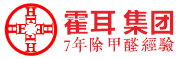 霍耳 7年除甲醛经验